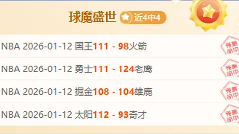 西篮甲18时分析：布雷奥干VS巴塞专家推荐及质合前区十码